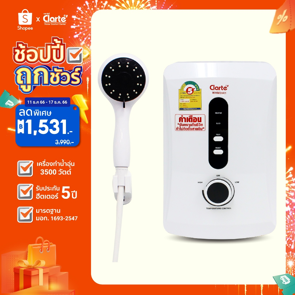 รูปภาพของClarte' เครื่องทำน้ำอุ่น 3,500 วัตถ์พร้อมอุปกรณ์ฝักบัวครบชุด รุ่น WHM3501ลองเช็คราคา