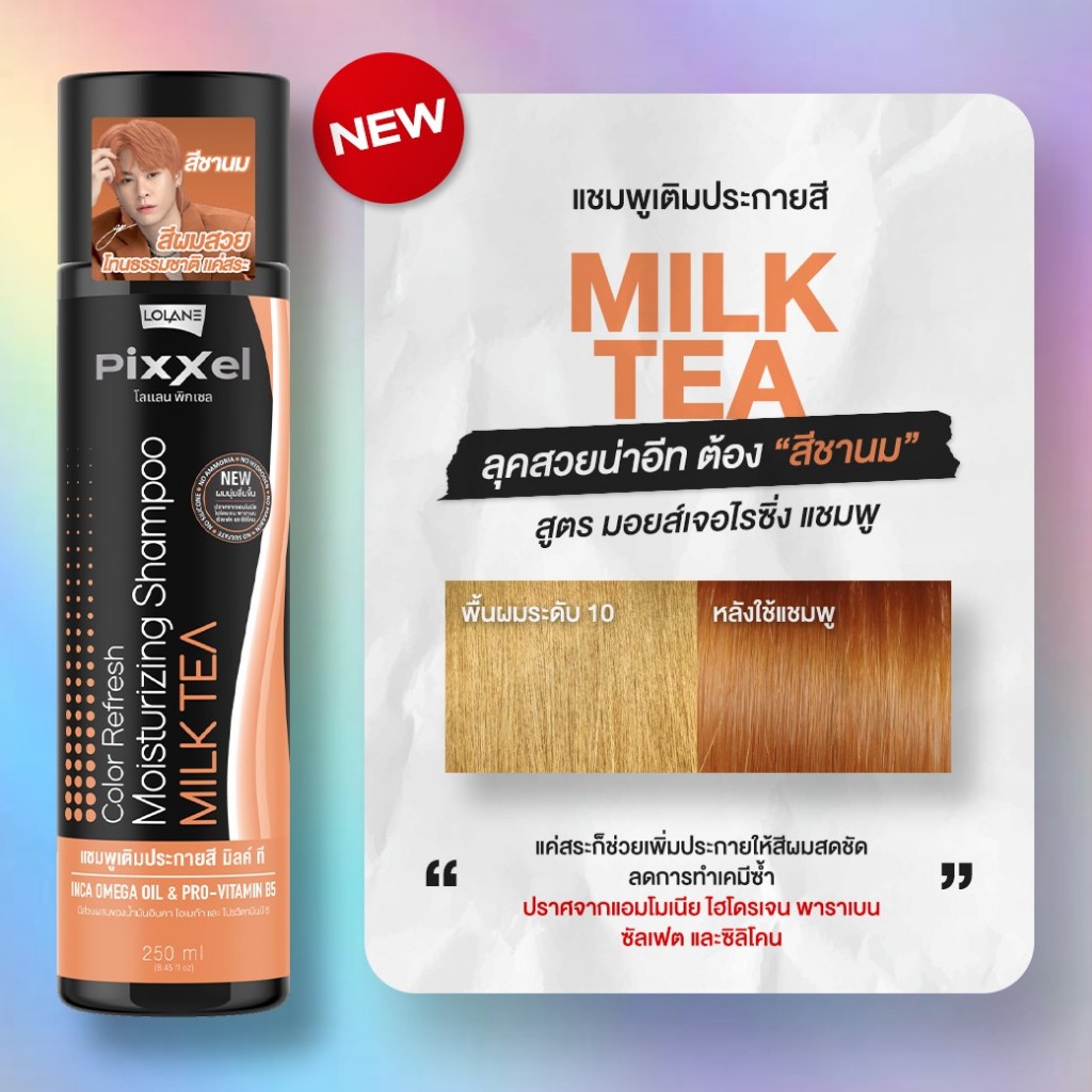 Lolane Pixxel Color Refresh/Anti-Yellow Shampoo โลแลน พิกเซล คัลเลอร์ ...