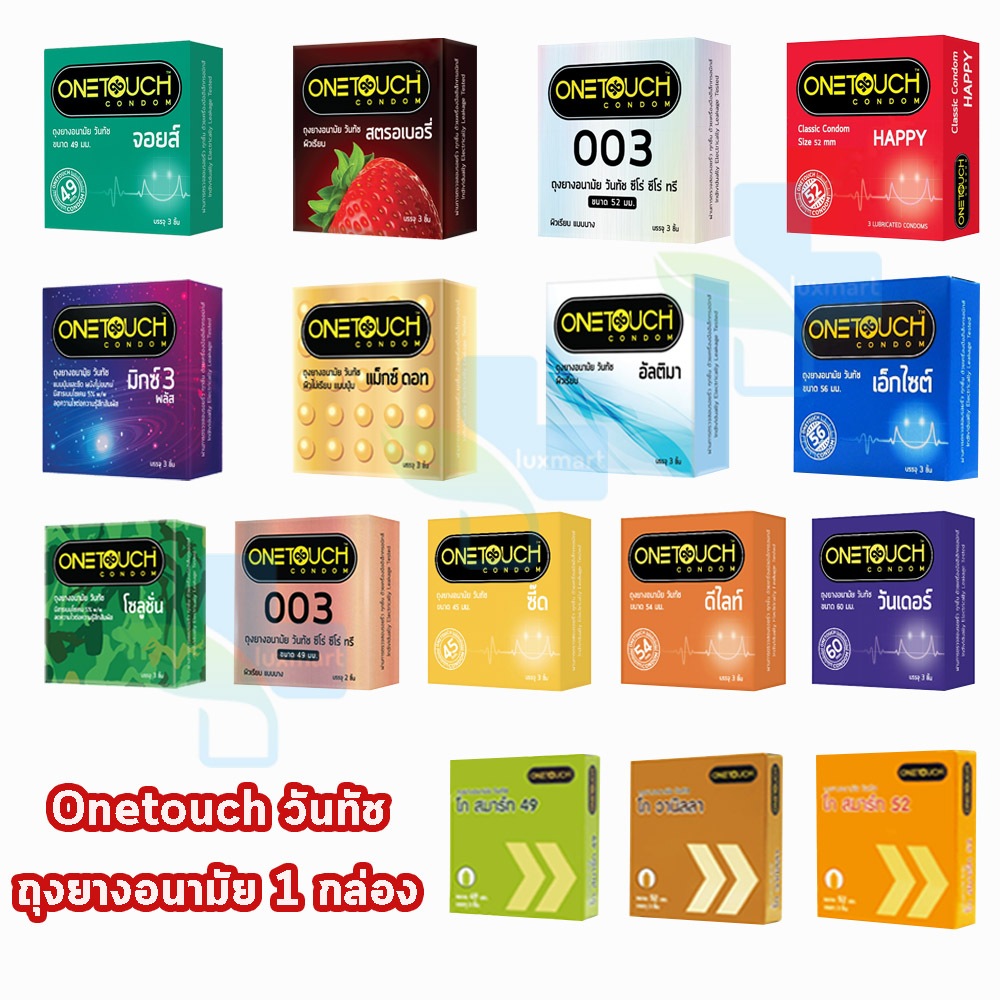 ภาพหน้าปกสินค้าOnetouch Condom (บรรจุ 3ชิ้น/กล่อง)  ถุงยางอนามัย วันทัช ทุกรุ่น ขนาด 49 - 56 มม. One touch