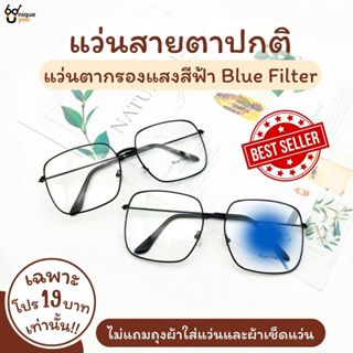 ภาพหน้าปกสินค้าUniqueyou แว่นตากรองแสงสีฟ้า Bluefilter กรองแสงสีฟ้าที่มีโทษ พร้อมซองใส่แว่น 801 ซึ่งคุณอาจชอบสินค้านี้