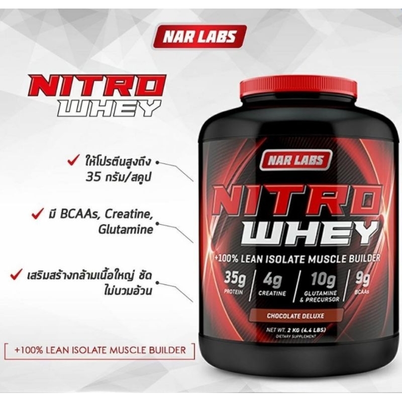 Narlabs Nitro Whey 4.4lb เวย์โปรตีน สร้างกล้ามเนื้อโปรตีนสูง 35 กรัม ...