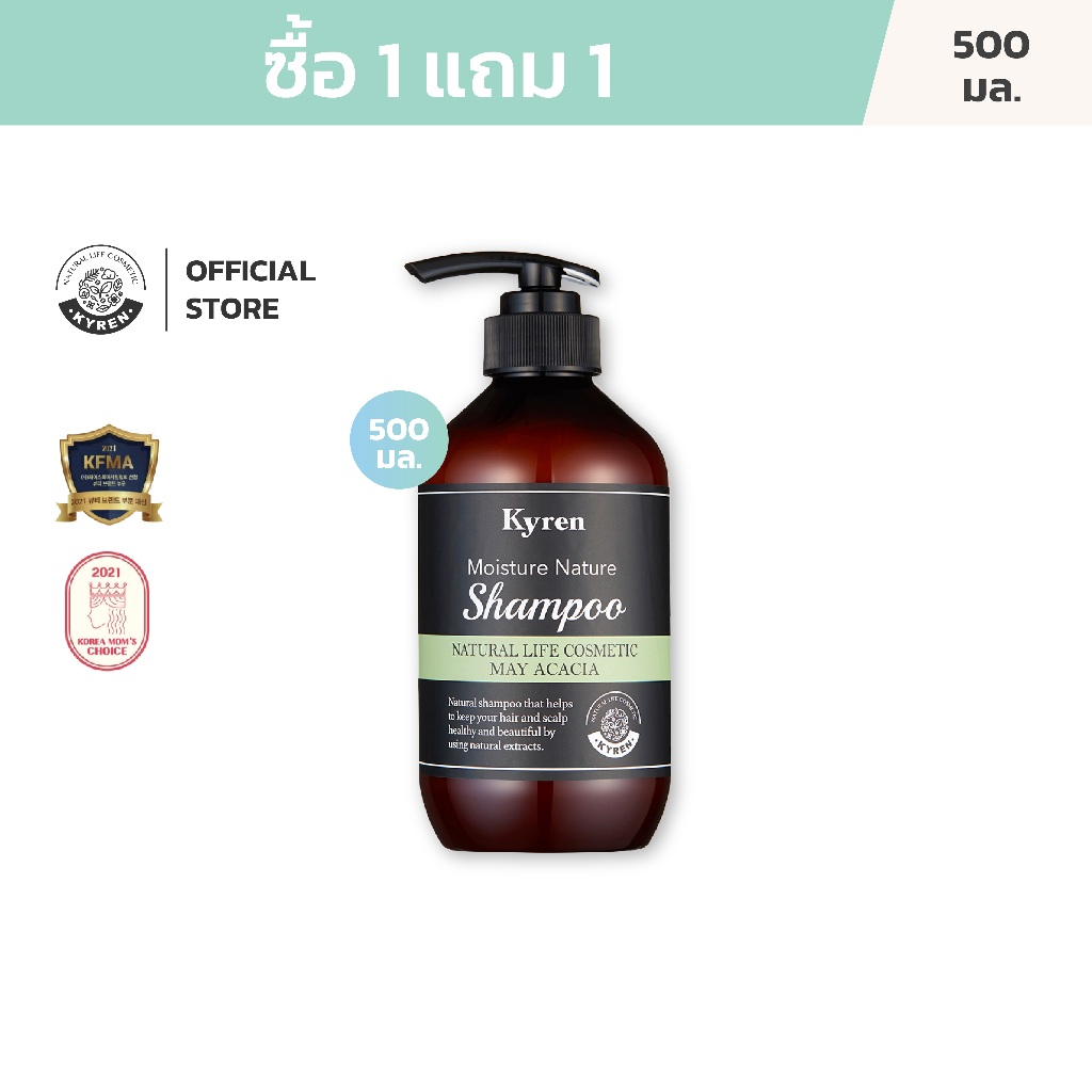 [ซื้อ1แถม1] Kyren Moisture Nature May Acasia Shampoo 500ml คีร์เรน ...