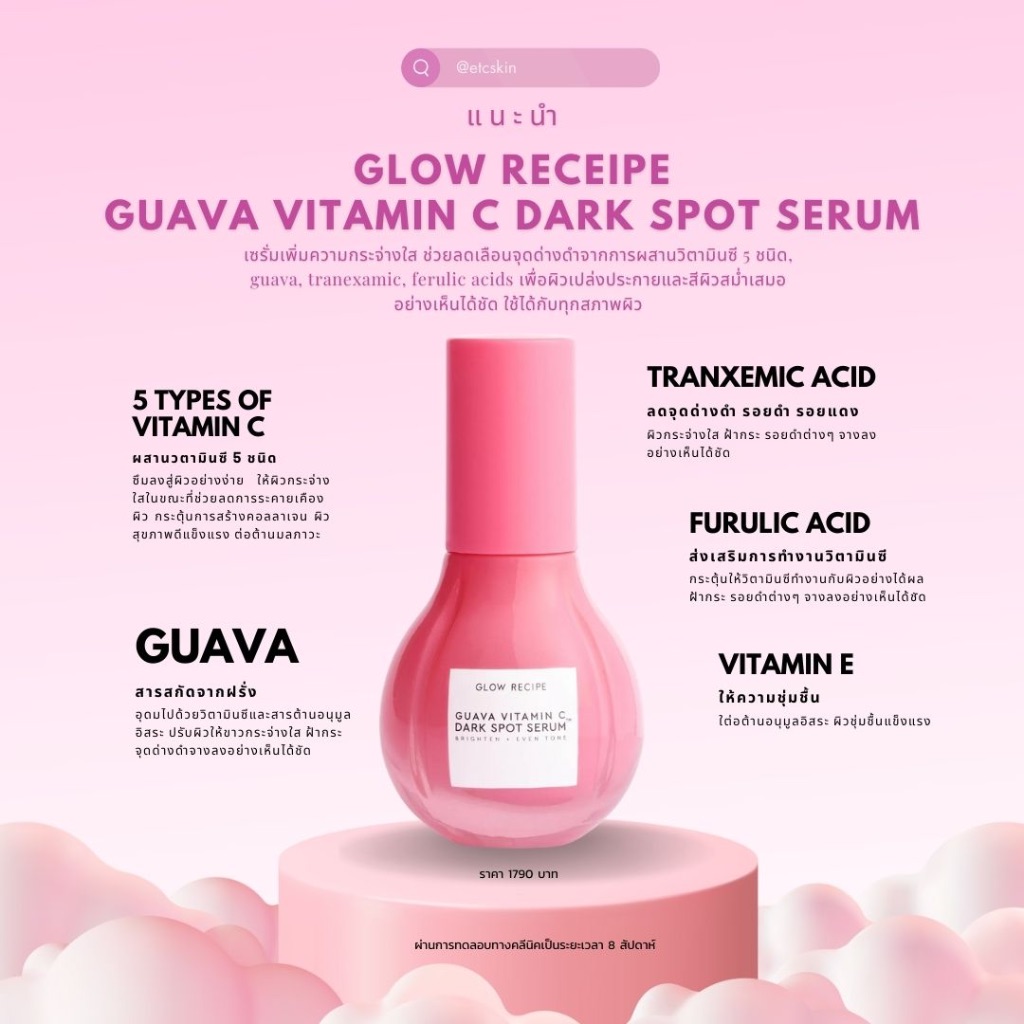 Glow Recipe Guava Vitamin C + Ferulic Dark Spot Serum 30ml Shopee Thailand