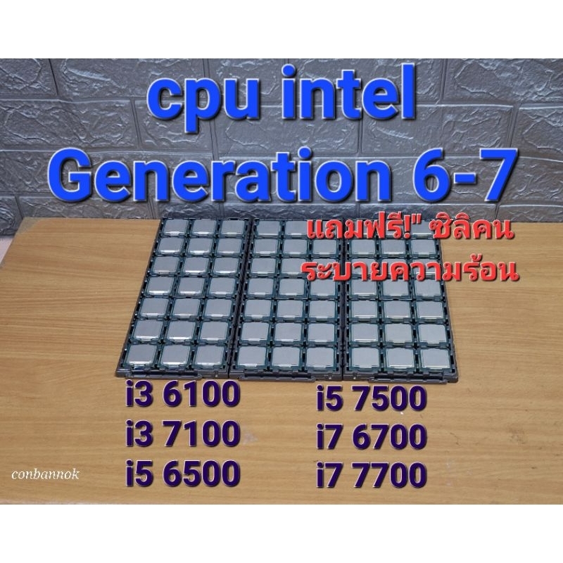 cpu intel LGA1151 gen6-7 i3 6100 / i3 7100 / i5 7500 / i5 6500 / i7 ...