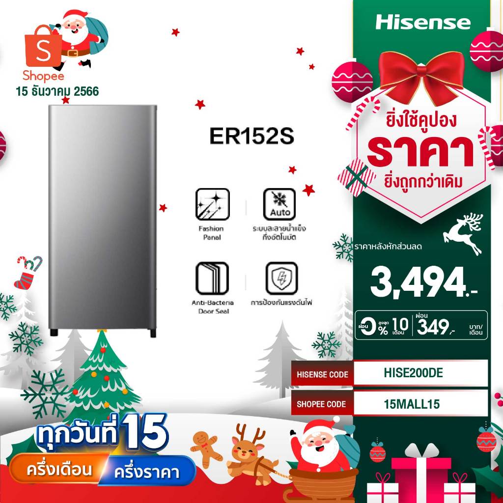 ภาพหน้าปกสินค้าHisense ตู้เย็น 1 ประตู 5.5Q/ 155 ลิตร ตู้เย็น Hisense รุ่น ER152S/ER152B จากร้าน hisense_official_shop บน Shopee
