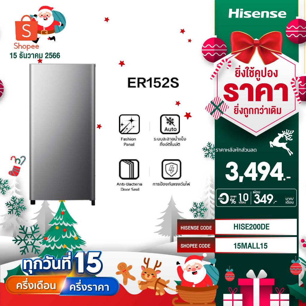 รูปภาพสินค้าแรกของHisense ตู้เย็น 1 ประตู 5.5Q/ 155 ลิตร ตู้เย็น Hisense รุ่น ER152S/ER152B