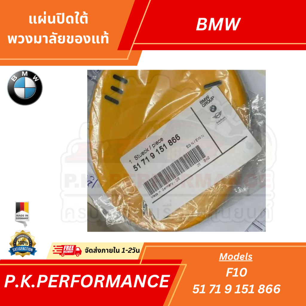 bmw-f10-51-71-9-151-866