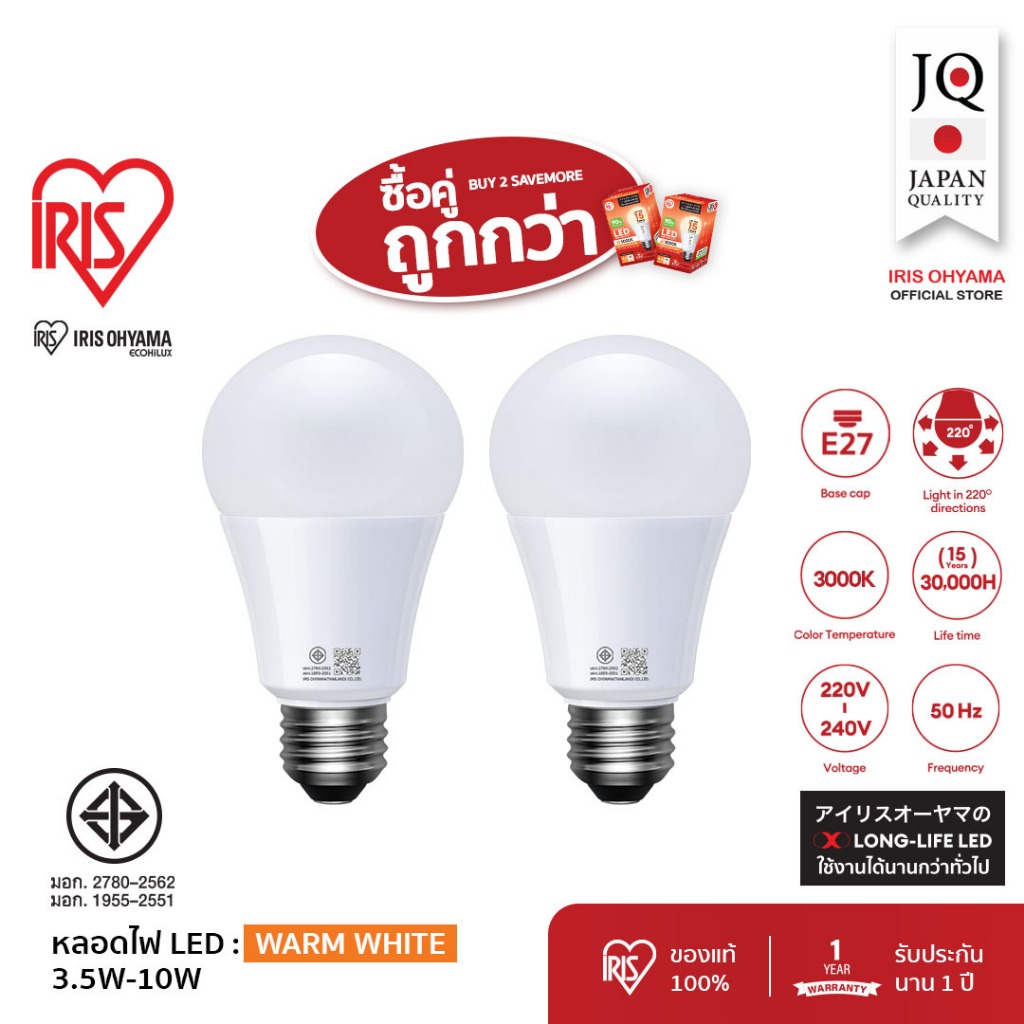 IRIS OHYAMA หลอดไฟ LED bulb Warm White ไฟ LED 3000K ขั้ว E27 3.5W 4.5W ...