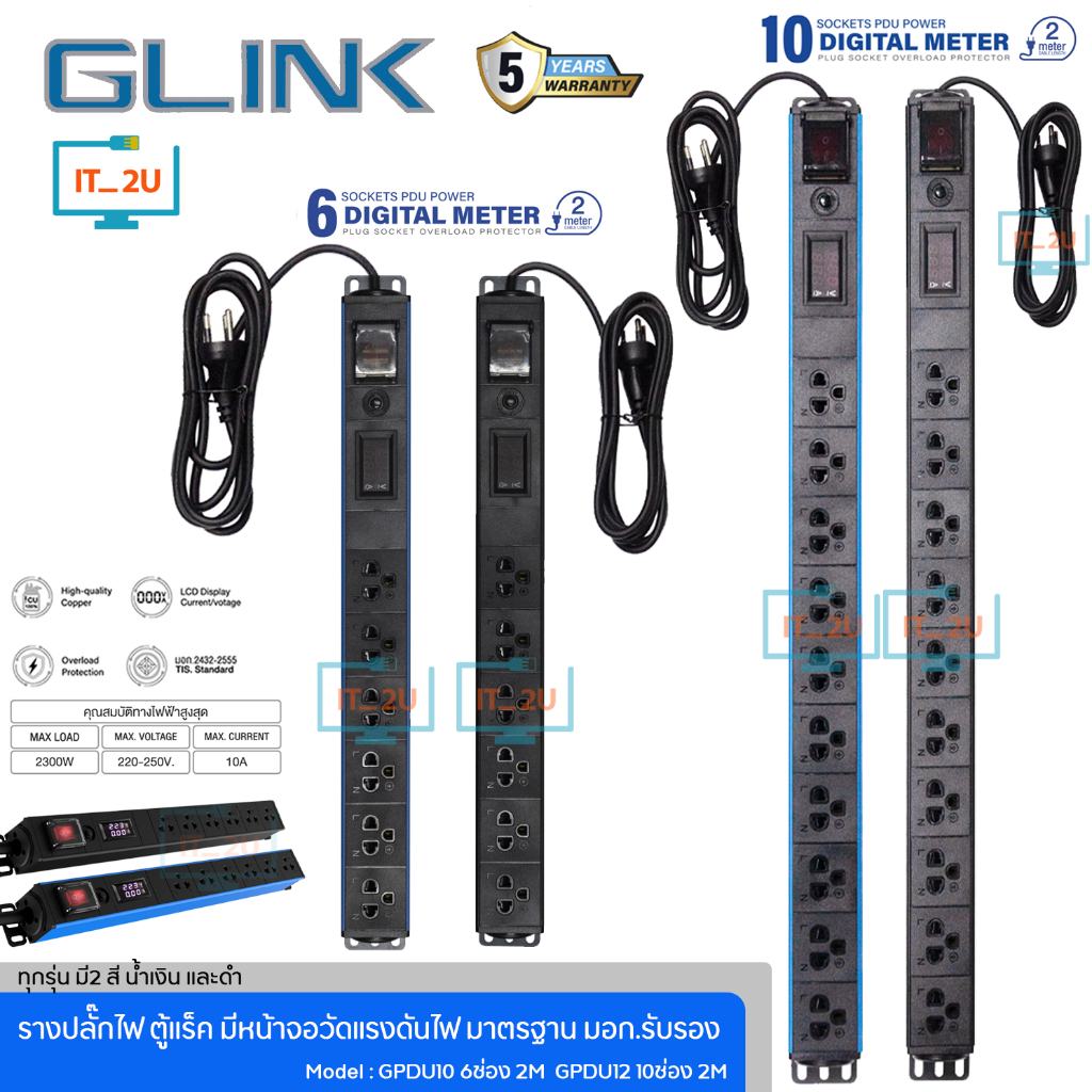 Glink GPDU-10/11/12/13 Plug Rack 1U 6Way/10Way 2M LCD Display ...