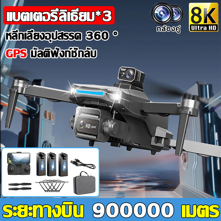 LAB drone 8K Ultra HD GPS 360
