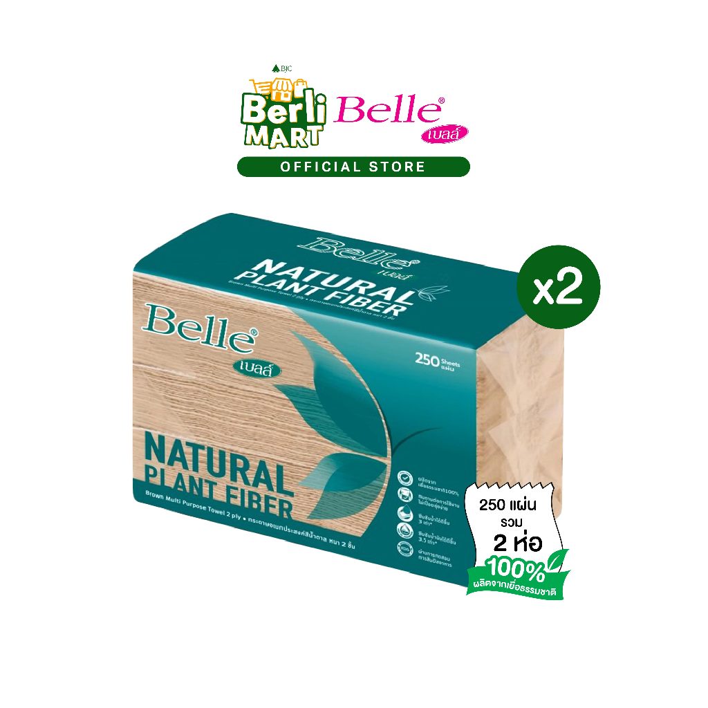 [2 แพ็ก]เบลล์ กระดาษอเนกประสงค์สีน้ำตาล 250 แผ่น รวม 500 แผ่น Belle ...