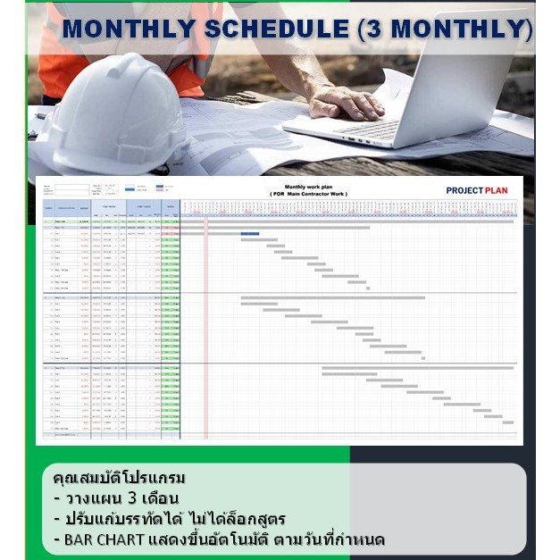 โปรแกรมMONTHLY SCHEDULE by PROJECT PLAN | Shopee Thailand
