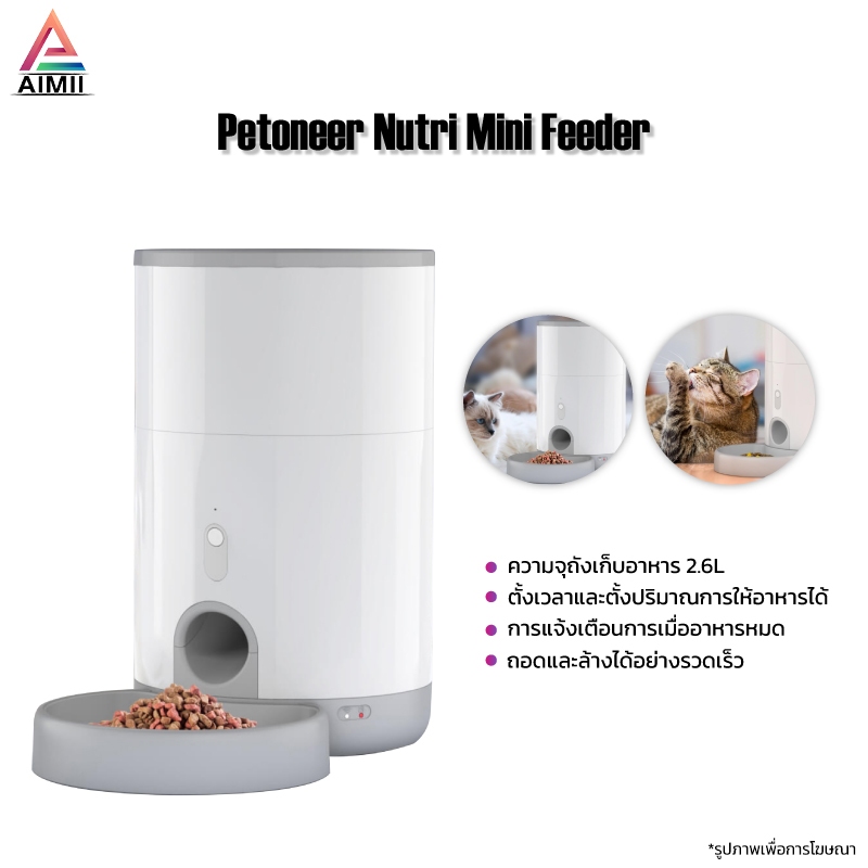 Petoneer Nutri Mini Feeder เครื่องให้อาหารสัตว์เลี้ยงอัจฉริยะ ควบคุมได้ ...