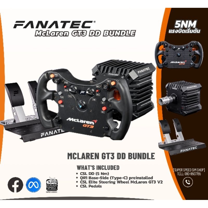 Fanatec McLaren GT3 CSL DD Bundle รวมชุดพวงมาลัย McLaren GT3 V2 + CSL ...
