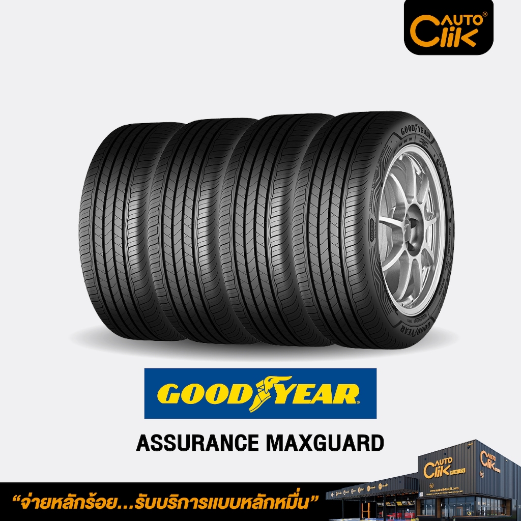[E-Service] Goodyear รุ่น ASSURANCE MAXGUARD จำนวน 4 เส้น ยางรถยนต์ ...