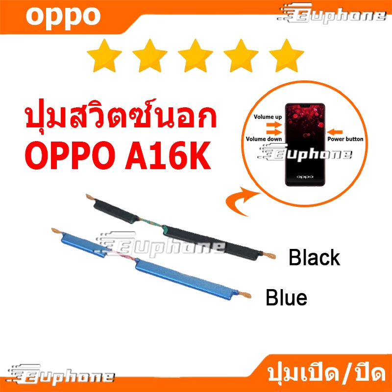 ปุ่มกดสวิทช์ด้านนอก OPPO A16K ปุ่มเปิดปิด ปรับระดับเสียงขึ้นลง ปุ่มลด ...
