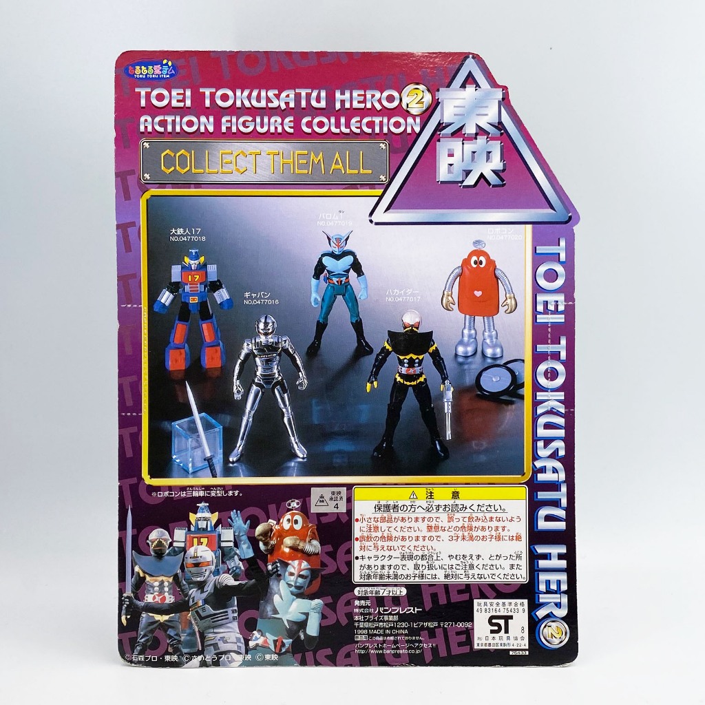 Banpresto TOKUSATSU Robocon Toei Hero Action Figure Collection NEW ใหม่ ...