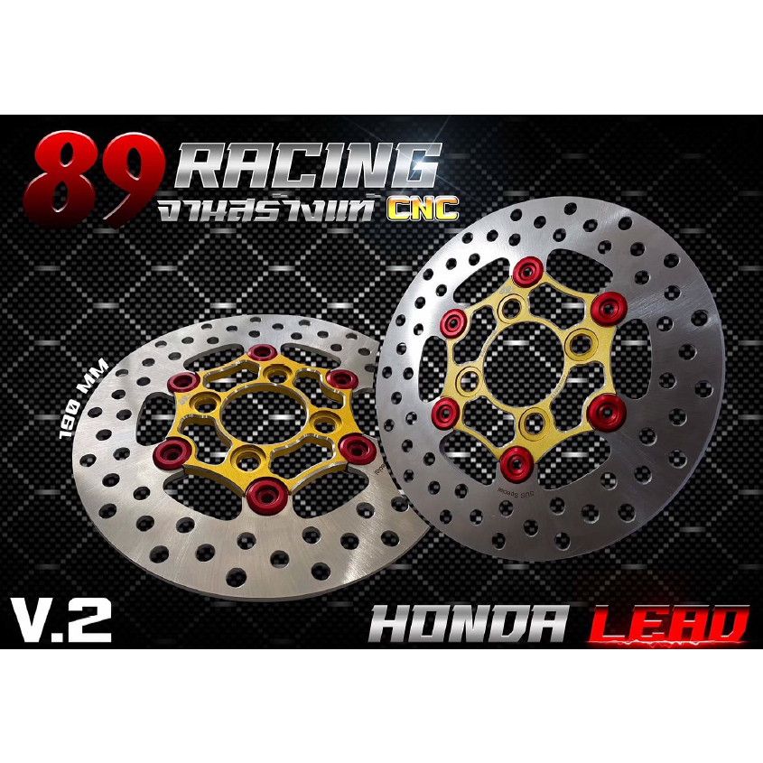 จานดิสหน้า Honda Lead ขนาด 190 มม. เลือกสีได้ รุ่น 89 RACING V.2 ...
