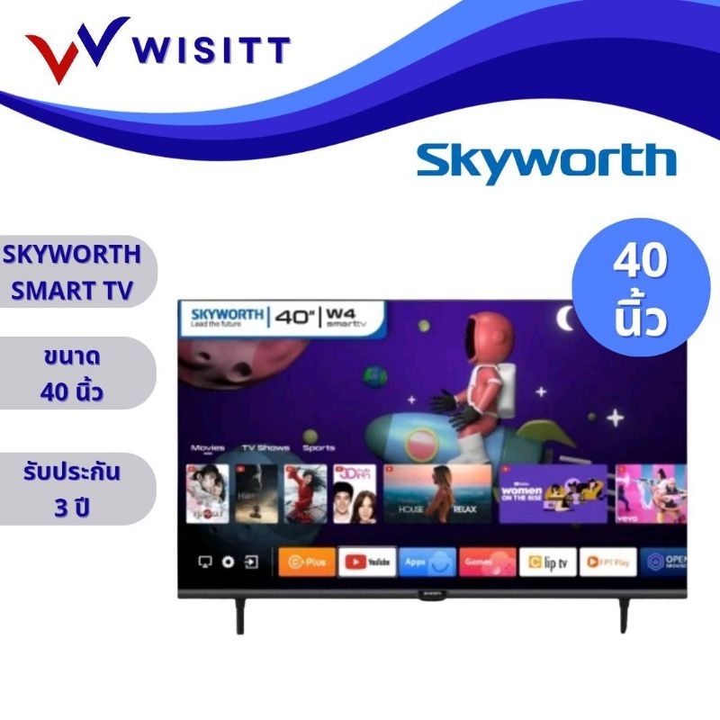 SKYWORTH สกายเวิร์ท ทีวี 40 นิ้ว Smart TV รุ่น 40W4 คมชัด Full HD ...