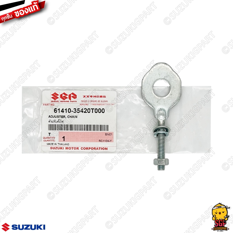 ตัวปรับตั้งโซ่ ข้างขวา ADJUSTER, CHAIN แท้ Suzuki RC80 / RC100 ...