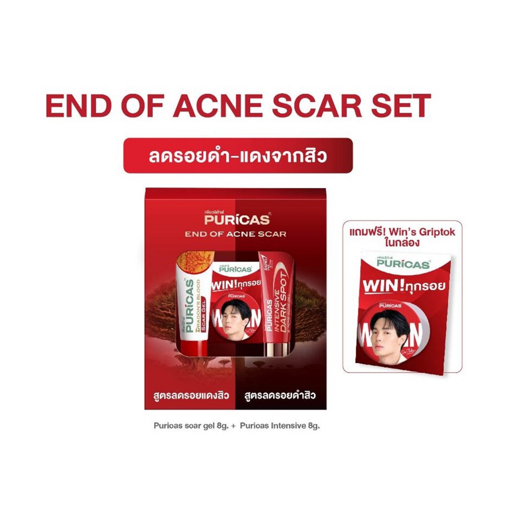 เซ็ตลดเลือนรอยสิว End Of Acne Scar SET Scar Gel 8g + Intensive Dark ...