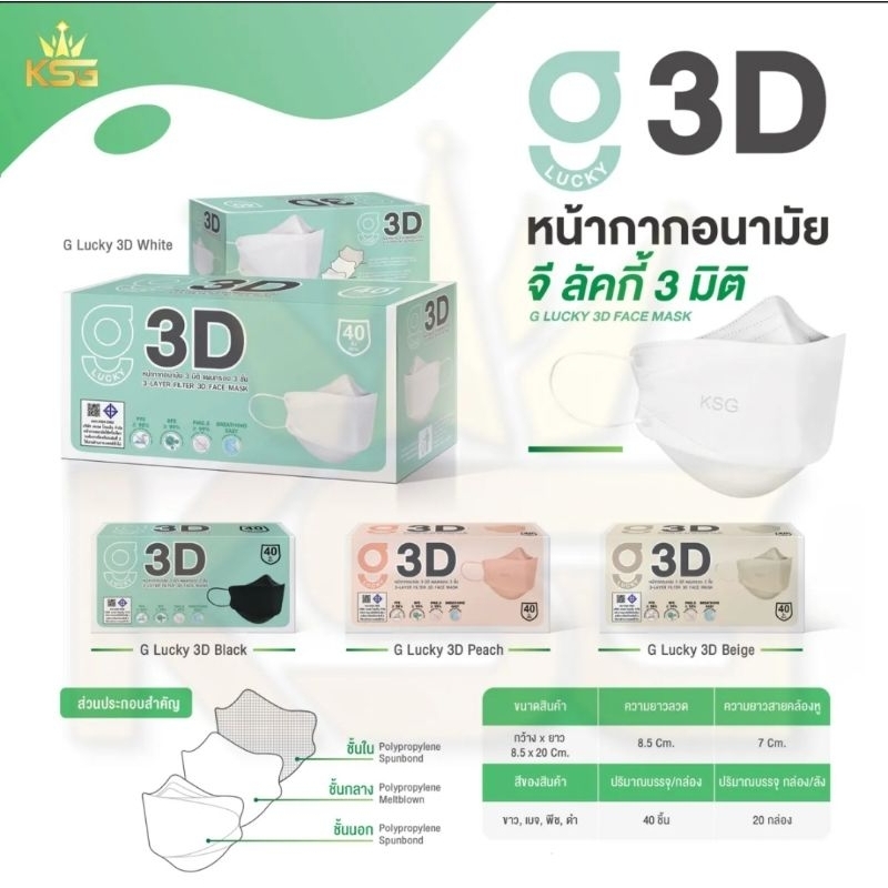 ksg mask ราคาพิเศษ | ซื้อออนไลน์ที่ Shopee ส่งฟรี*ทั่วไทย!
