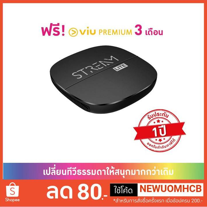 กล่อง Gmm Stream Lite ดูทีวีผ่านอินเตอร์เน็ต ปฏิบัติการ Android 10 ...