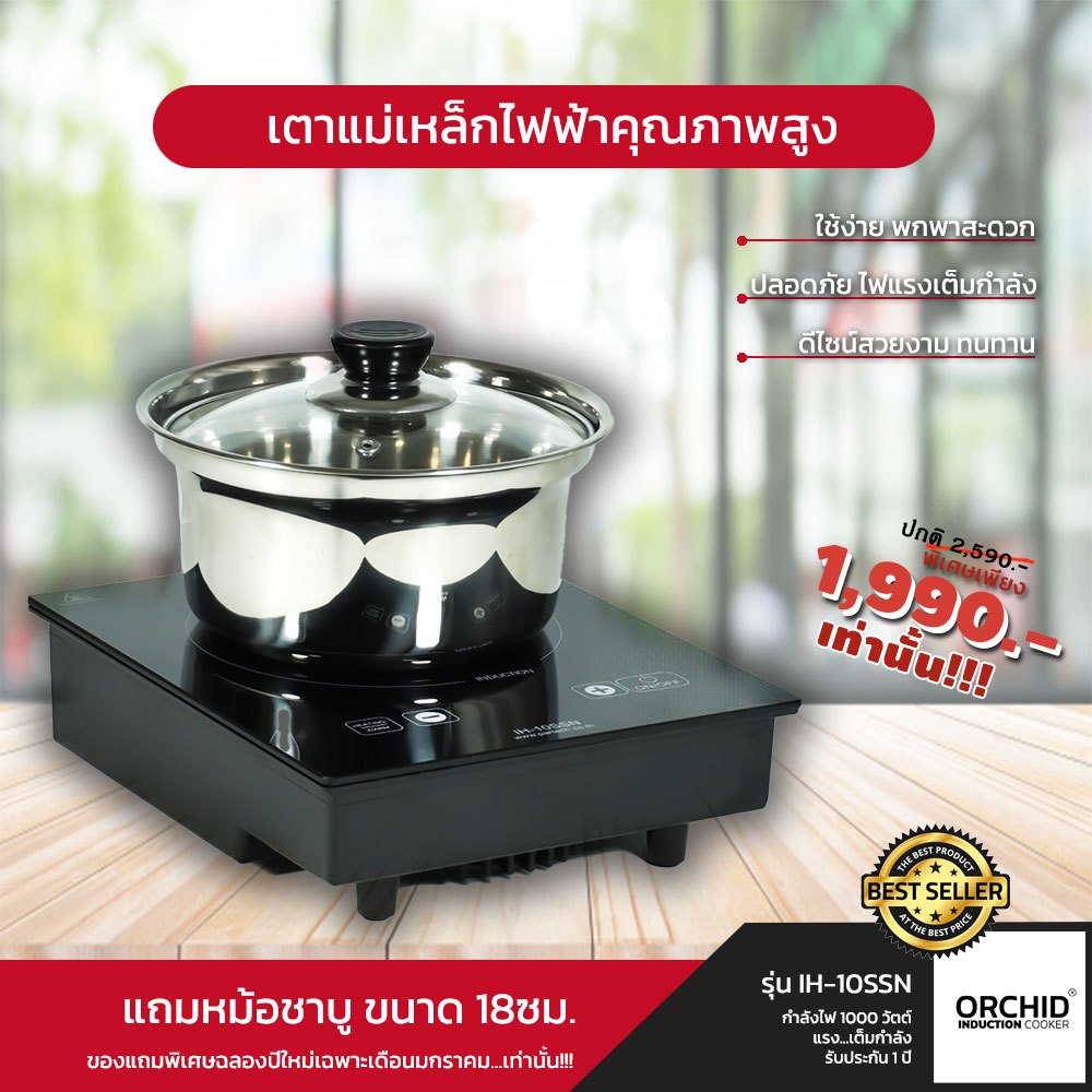 Orchid Induction cooker IH 10SSN