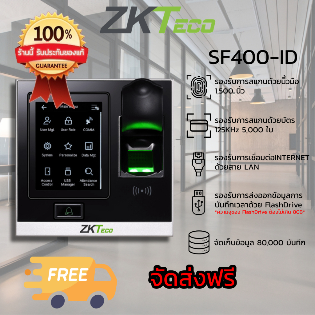 ZKTeco SF400-ID เครื่องสแกนนิ้ว บันทึกเวลาทำงาน รองรับการอ่านบัตร ...