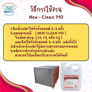 New-Clean NC 710 ( ขนาด 1 ลิตร )น้ำยาล้างแอร์เหมาะสำหรับแอร์ขนาดใหญ่ ...
