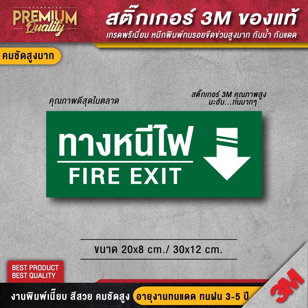 ป้ายทางหนีไฟ ป้ายทางเข้า ทางออก (สติ๊กเกอร์ 3M กันน้ำ …