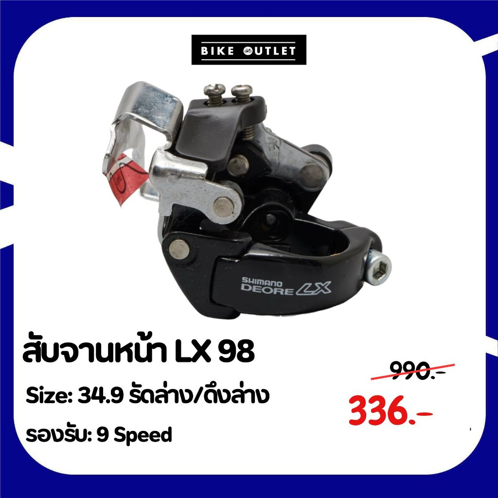 สับจานหน้า Shimano DEORE LX 98 34.9 รัดล่าง/ดึงล่าง | Shopee Thailand
