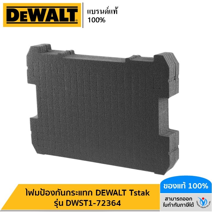 DEWALT โฟมป้องกันกระแทก DEWALT Tstak รุ่น DWST1-72364 | Shopee Thailand