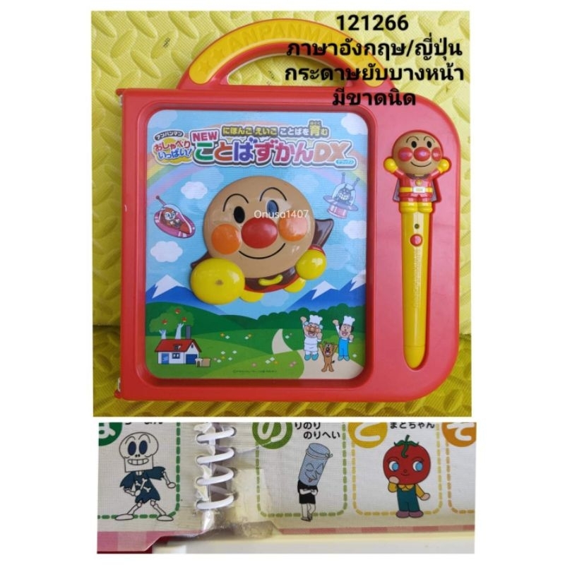 หนังสือเสียง ปากกาพูดได้ หนังสือรวมตัวละคร กระดานแม่เหล็กAnpanman Peter ...