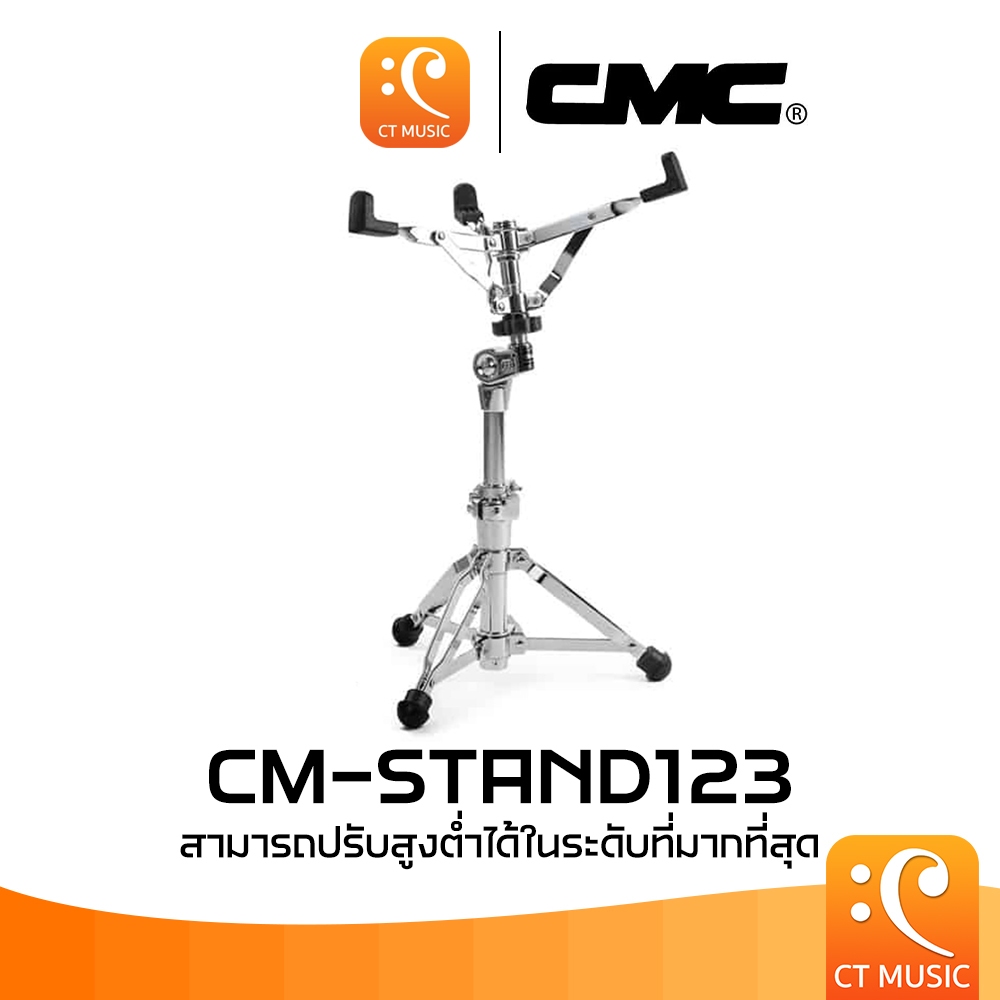 CMC CM-STAND123 ปรับสูงต่ำได้ CM STAND123 ขาตั้งสแนร์ STAND 123 ขาตั้ง ...