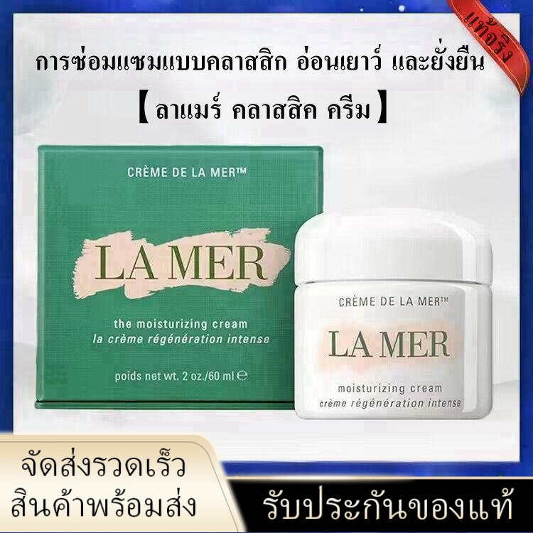 LA MER La Mer Magic Classic Cream 30ml ครีมเจลครีม Cloud Velvet Cream ...