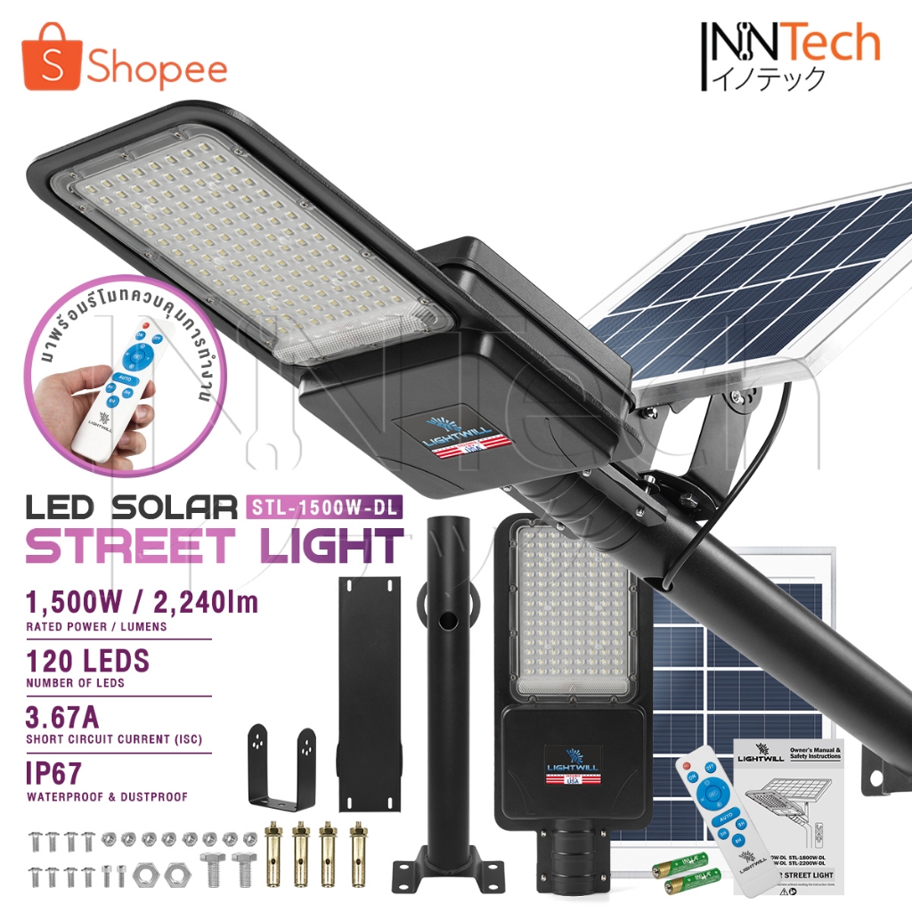 LIGHTWILL ไฟโซล่าเซลล์ ไฟถนน 1500W แสงสีขาว (DayLight) รุ่นใหม่! STL ...