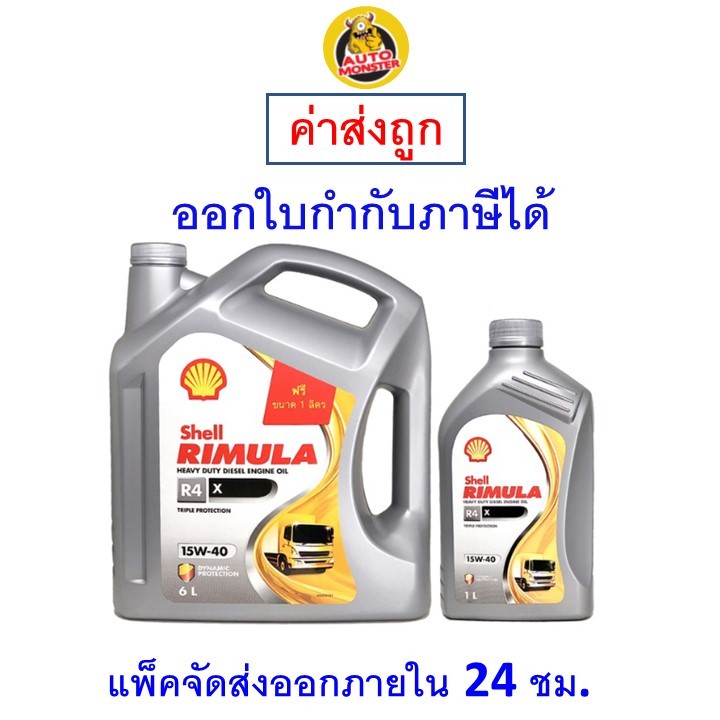 ส่งไว | ใหม่ | ของแท้ น้ำมันเครื่อง Shell Rimula เชลล์ ริมูล่า R4 X ...