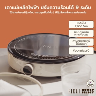 [รับประกัน 2 ปี] Neoflam FIKA เตาแม่เหล็กไฟฟ้า Induction stove ปรับความร้อนได้ 9ระดับ คู่มือภาษาไทย มีระบบคายความร้อน
