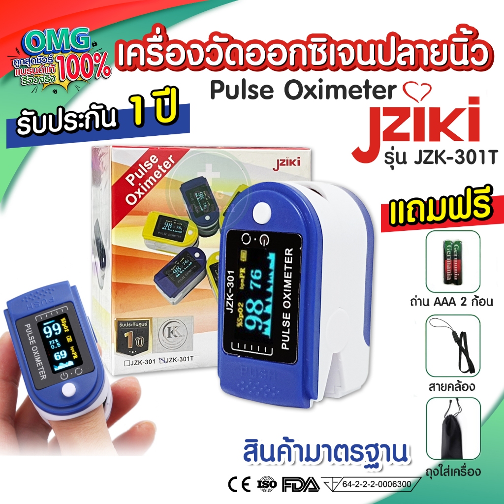 ส่งฟรี ประกัน 1ปี Pulse Oximeter เครื่องวัดออกซิเจนในเลือด Jziki JZK