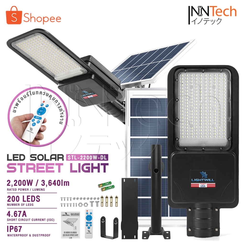 LIGHTWILL ไฟโซล่าเซลล์ ไฟถนน 2200W แสงสีขาว (DayLight) รุ่นใหม่! STL ...
