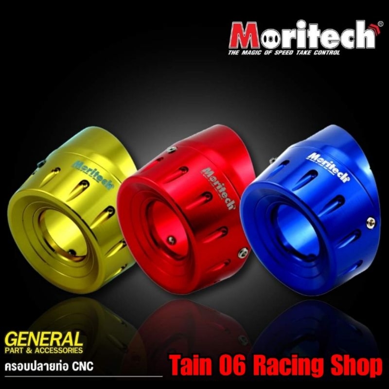 ครอบปลายท่อ / QBIX [Moritech] | Shopee Thailand
