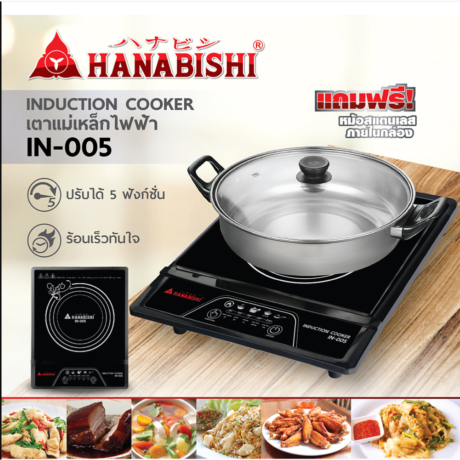 Induction cooker hanabishi deals