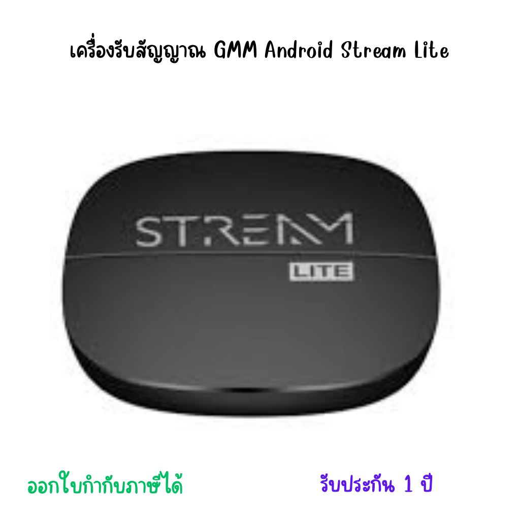เครื่องรับสัญญาณอินเทอร์เน็ตทีวี GMM Android Stream Lite | Shopee Thailand