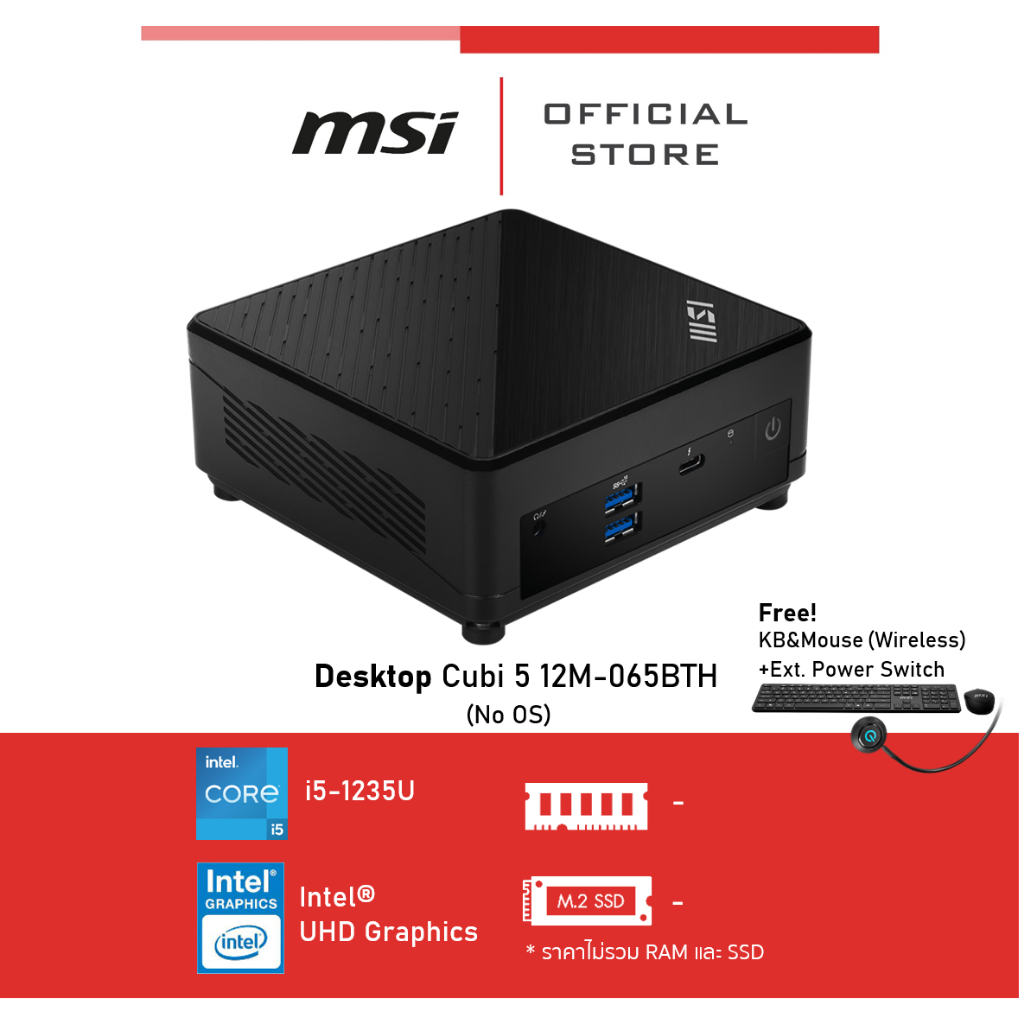 MSI Cubi 5 12M-065BTH (No OS) Cubi 5 12M-065BTH-B51235UXX | Shopee Thailand