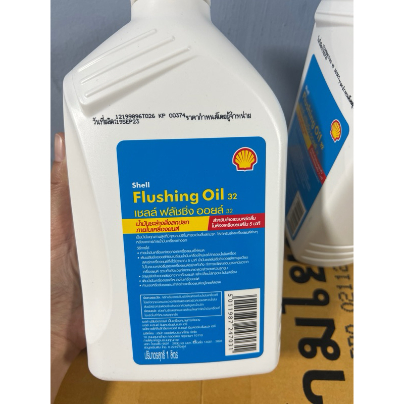 Shell flushing oil 32 ขนาด 1 ลิตร น้ำมันล้างภายในเครื่องยนต์ ใช้ได้ทั้ง ...