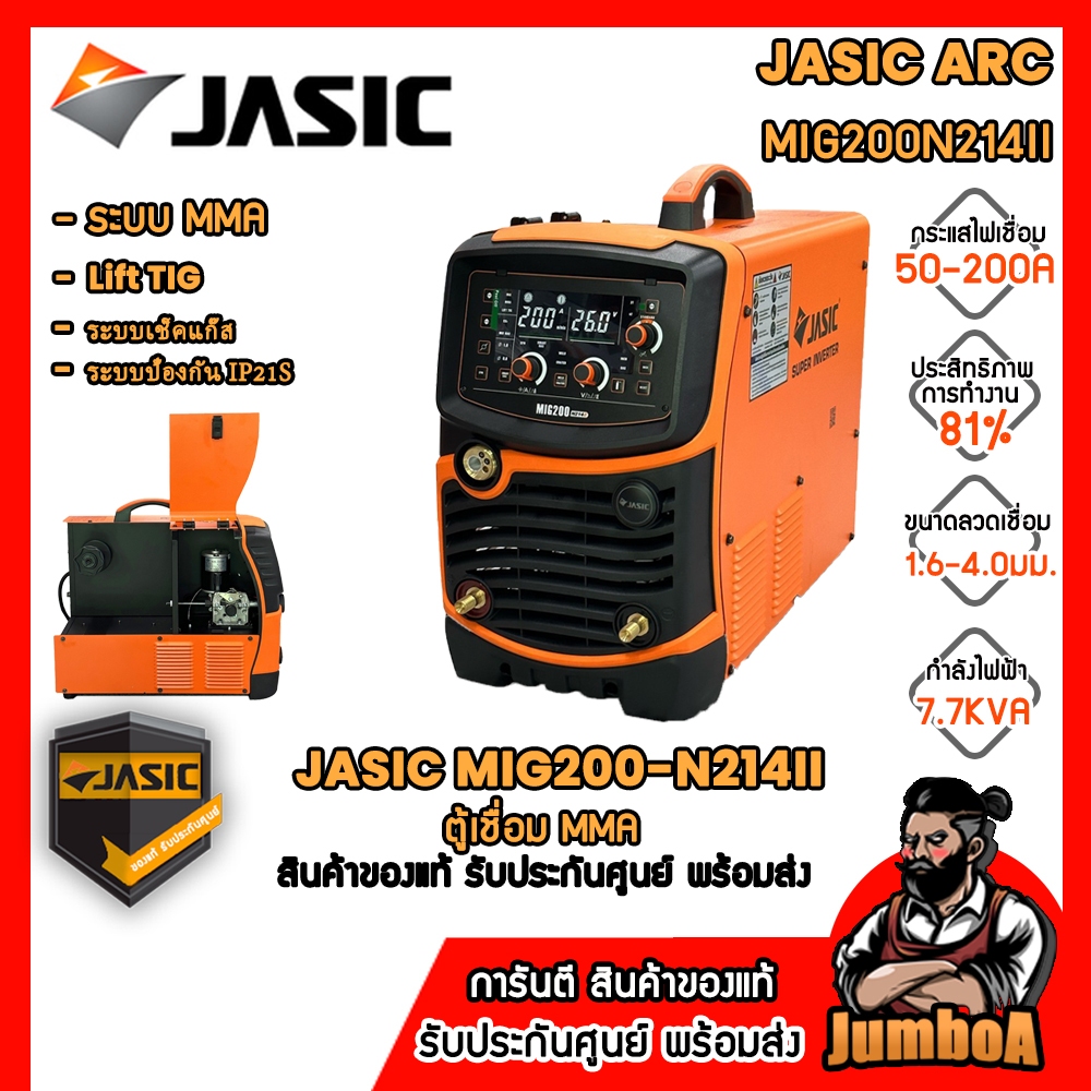 JASIC MIG200N214II เครื่องเชื่อม 1PH (5KG/15KG) เครื่องเชื่อม MIG/MAG ...