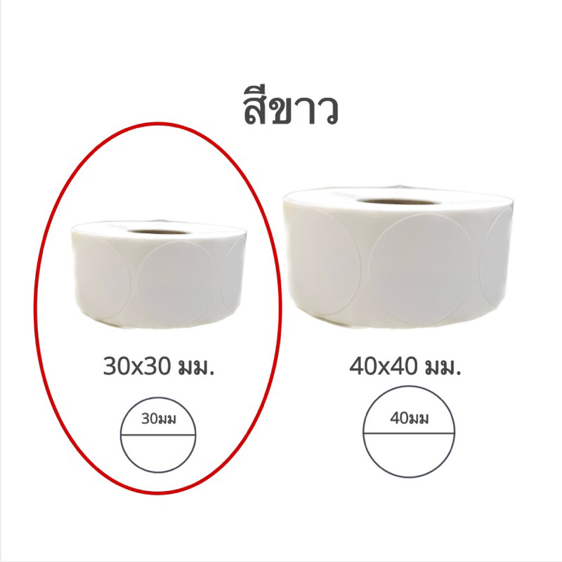 Thermal Label สติ๊กเกอร์ความร้อนสีวงกลม สติกเกอร์วงกลม สีขาว สีเหลือง ...