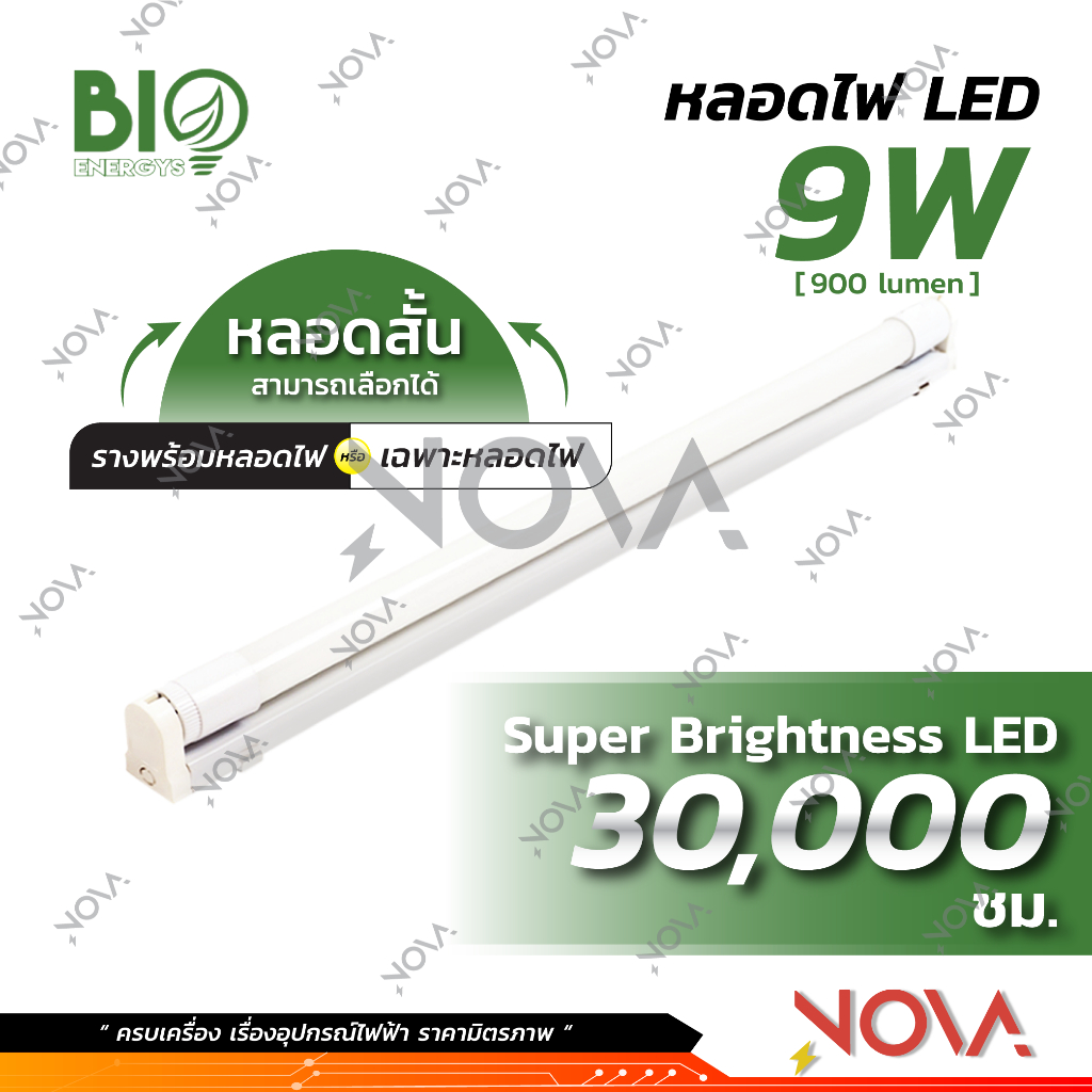 ชุดรางพร้อมหลอดไฟ T8 LED 9W มาตรฐาน มอก. 6500K รับประกัน 30,000 ชม ...