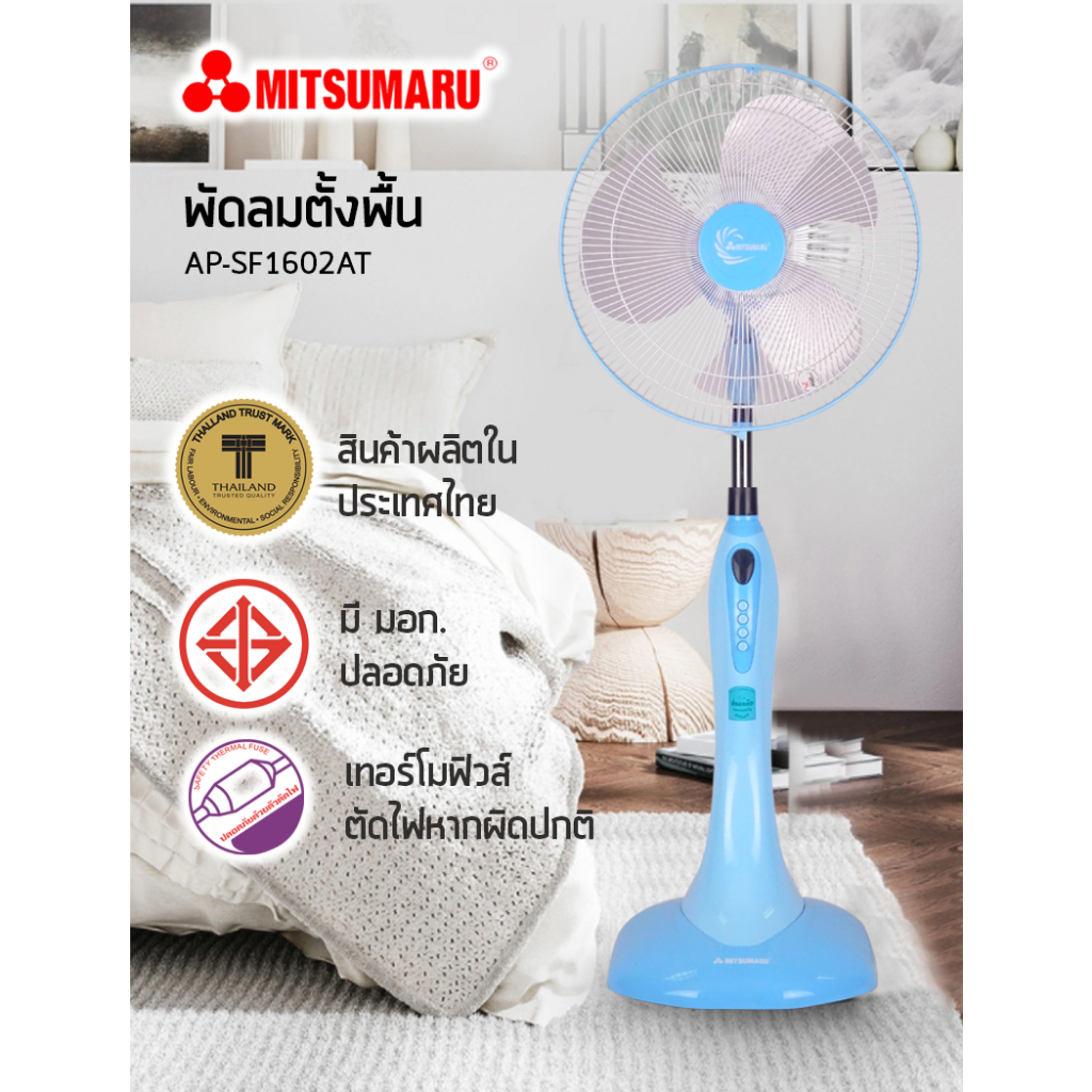 พัดลมตั้งพื้น MITSUMARU รุ่น AP-SF1602AT ขนาด 16 นิ้ว มีให้เลือก 2 สี ...